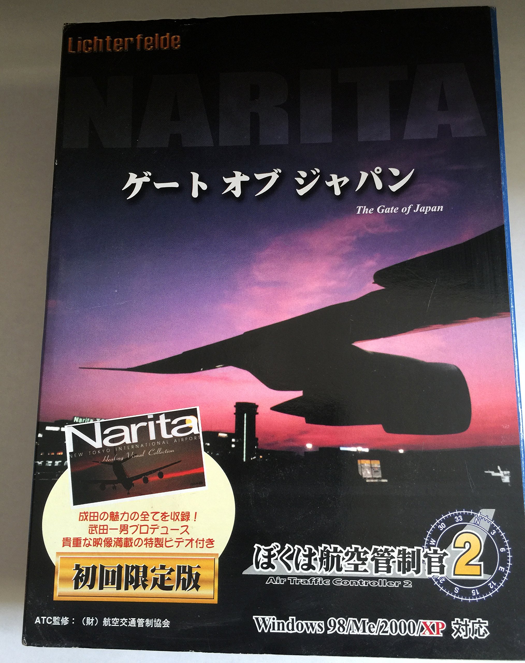 【中古】【非常に良い】ぼくは航空管制官2 成田ゲートオブジャパン 初回｜ドリエムコーポレーション