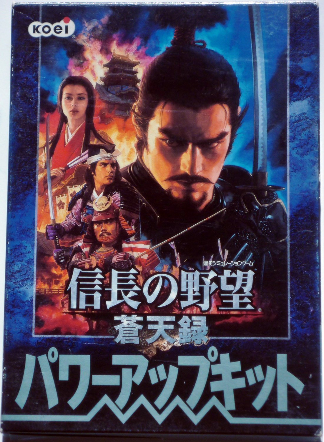 【中古】【非常に良い】信長の野望 蒼天録 パワーアップキット