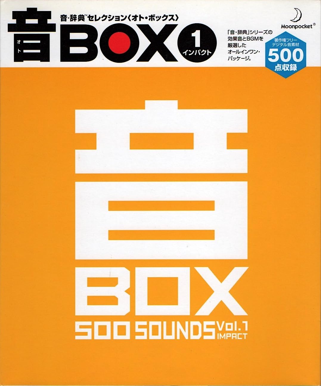 【中古】【人並み外れたに似つかわしい】音BOX 1 差しひびき
