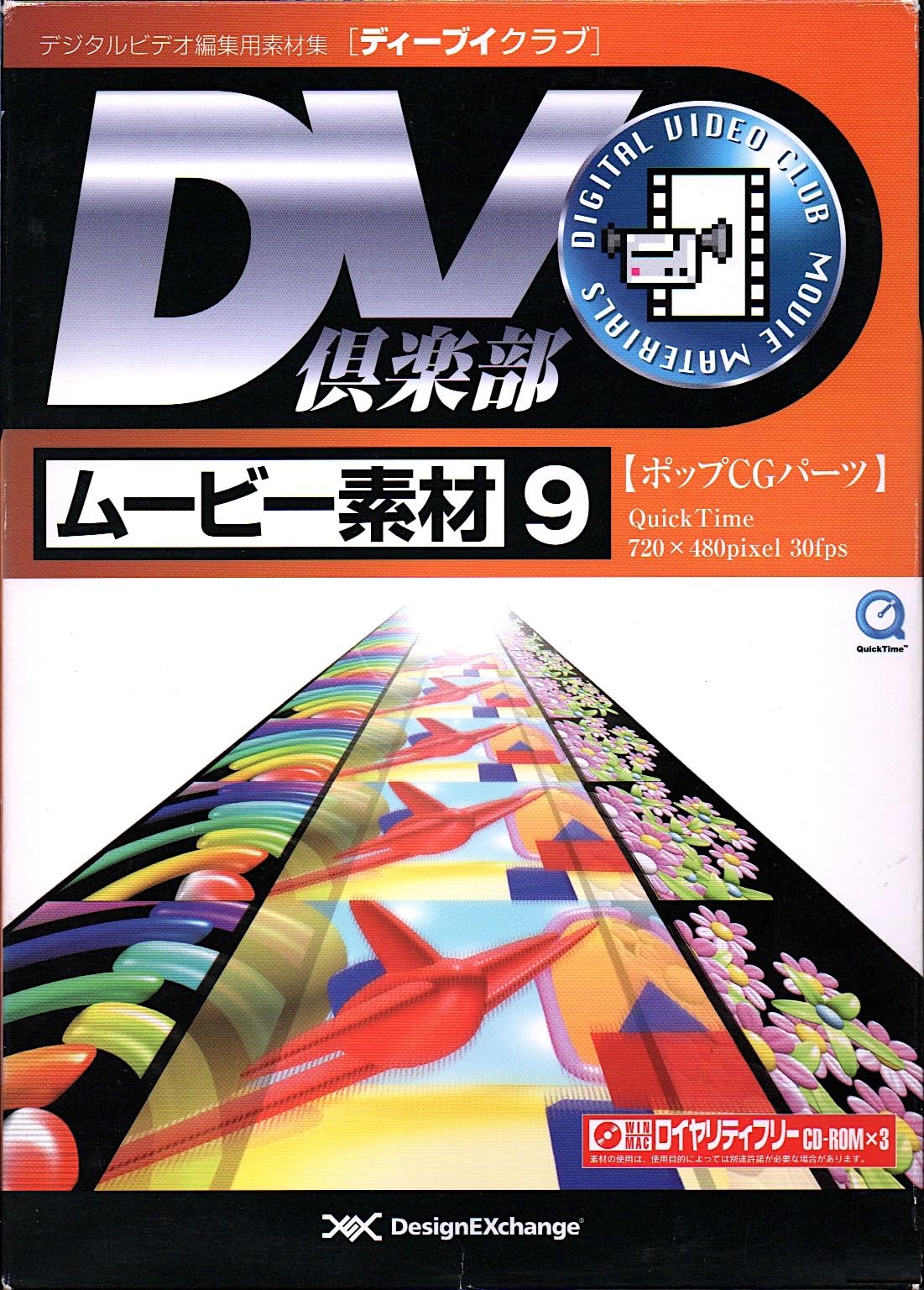 【中古】【非常に良い】DV倶楽部 ムービー素材集 9 ポップCGパーツ
