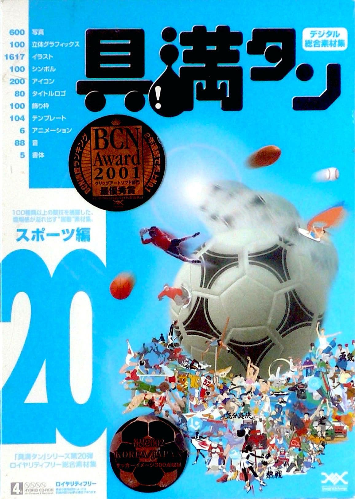 【中古】【非常に良い】具満タン 20 スポーツ編｜ドリエムコーポレーション