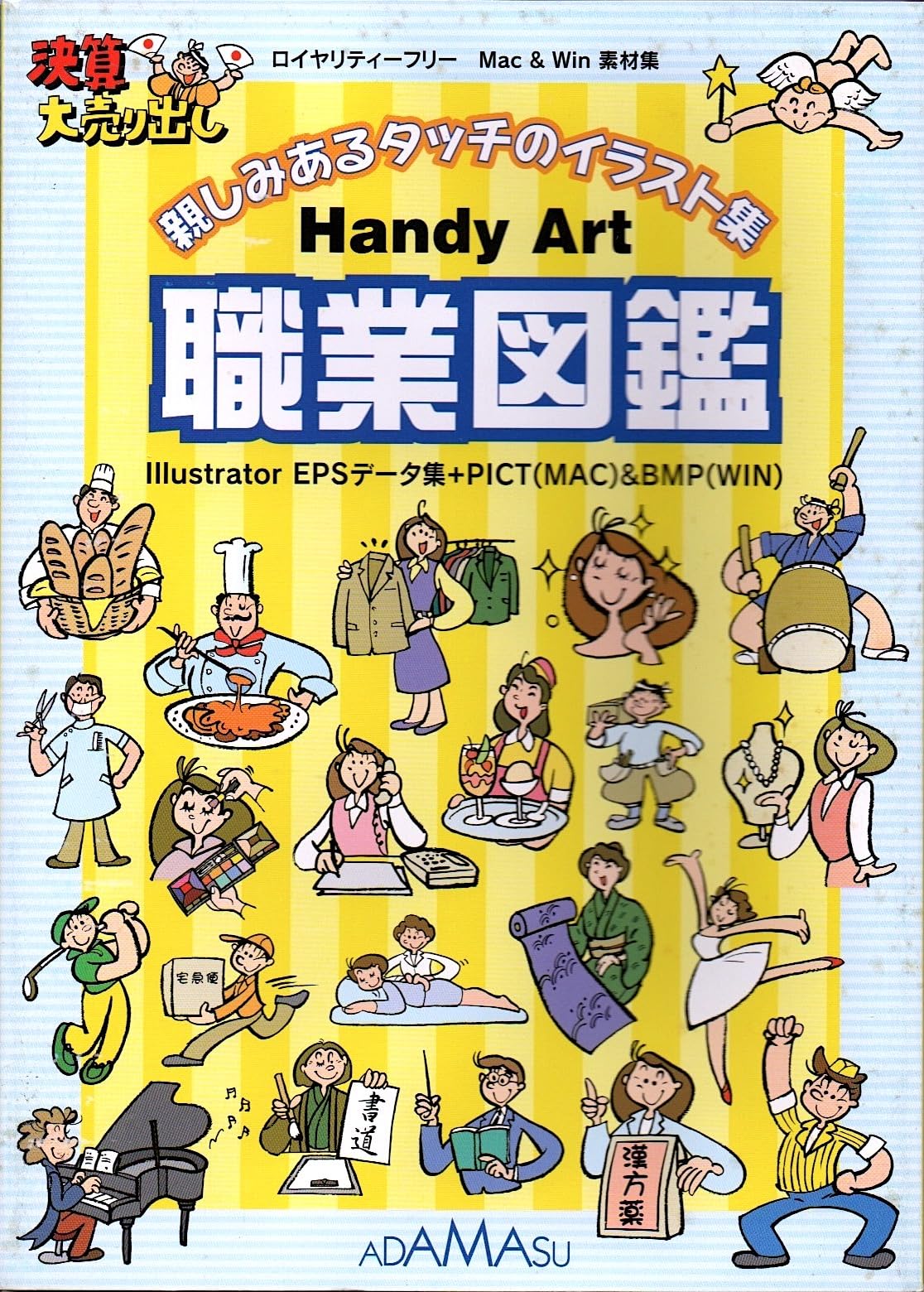 【中古】【非常に良い】Handy Art 職業図鑑