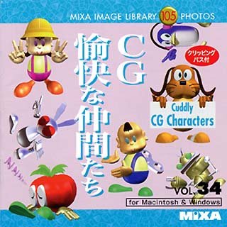 【中古】【非常に良い】MIXA IMAGE LIBRARY Vol.34 CG・愉快な仲間たち