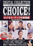 【中古】【人並み外れたに好いたらしい】Digital Collection Choice! No.18 商行為・膨れ上がるの面がまえ編 その他-パソコン・周辺機器