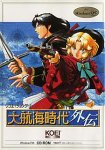 【中古】【非常に良い】大航海時代外伝