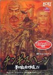 【中古】【人並み外れたに似つかわしい】チンギスハーン 蒼き狼と白き牝鹿 4