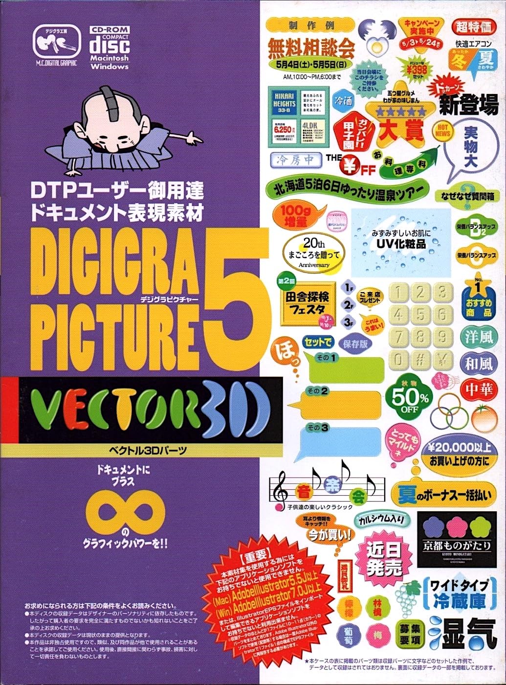 【中古】【非常に良い】DIGIGRA PICTURE 5 ベクトル3Dパーツ｜ドリエムコーポレーション