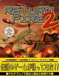 【中古】【非常に良い】Return Fire 2