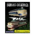【中古】【非常に良い】国鉄485・583系特急|ドリエムコーポレーション