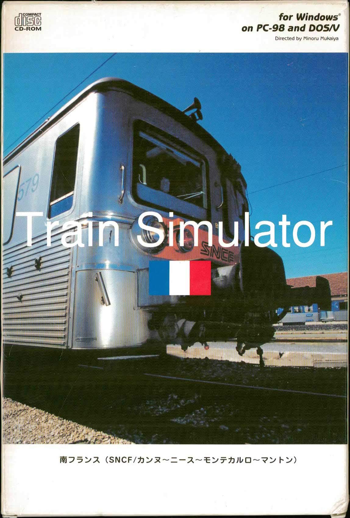 【中古】【人並み外れたに好いたらしい】Train Simulator 南フランス共和国 Windows版