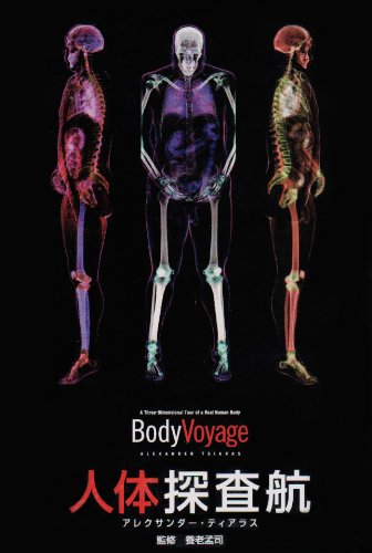 【中古】【人並み外れたに好いたらしい】有待詮索航 BodyVoyage