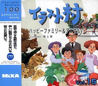 【中古】【非常に良い】イラスト村 Vol.15 ハッピーファミリー&アニマル