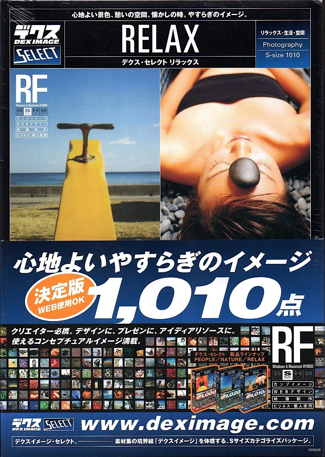 【中古】【非常に良い】Dex Image Select RELAX 9,120円