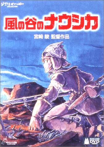 【中古】【非常に良い】風の谷のナウシカ DVD コレクターズBOX画像