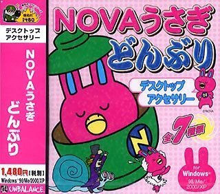 【中古】【非常に良い】爆発的1480シリーズ NOVAうさぎどんぶり デスクトップアクセサリー