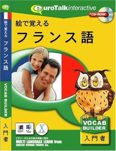 【中古】【非常に良い】絵で覚える フランス語 6,673円