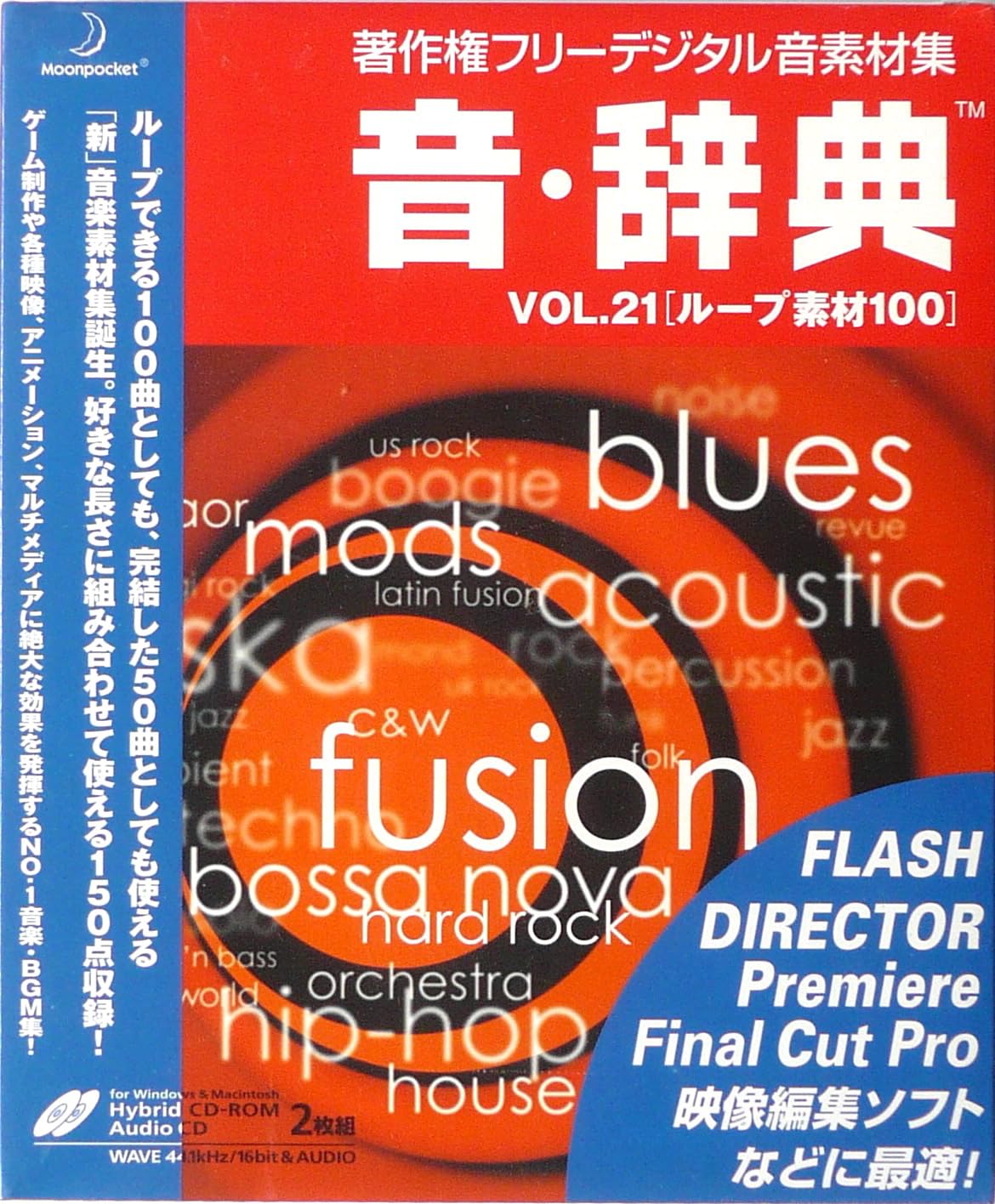 【中古】【非常に良い】音・辞典 Vol.21 ループ素材 100 13,601円