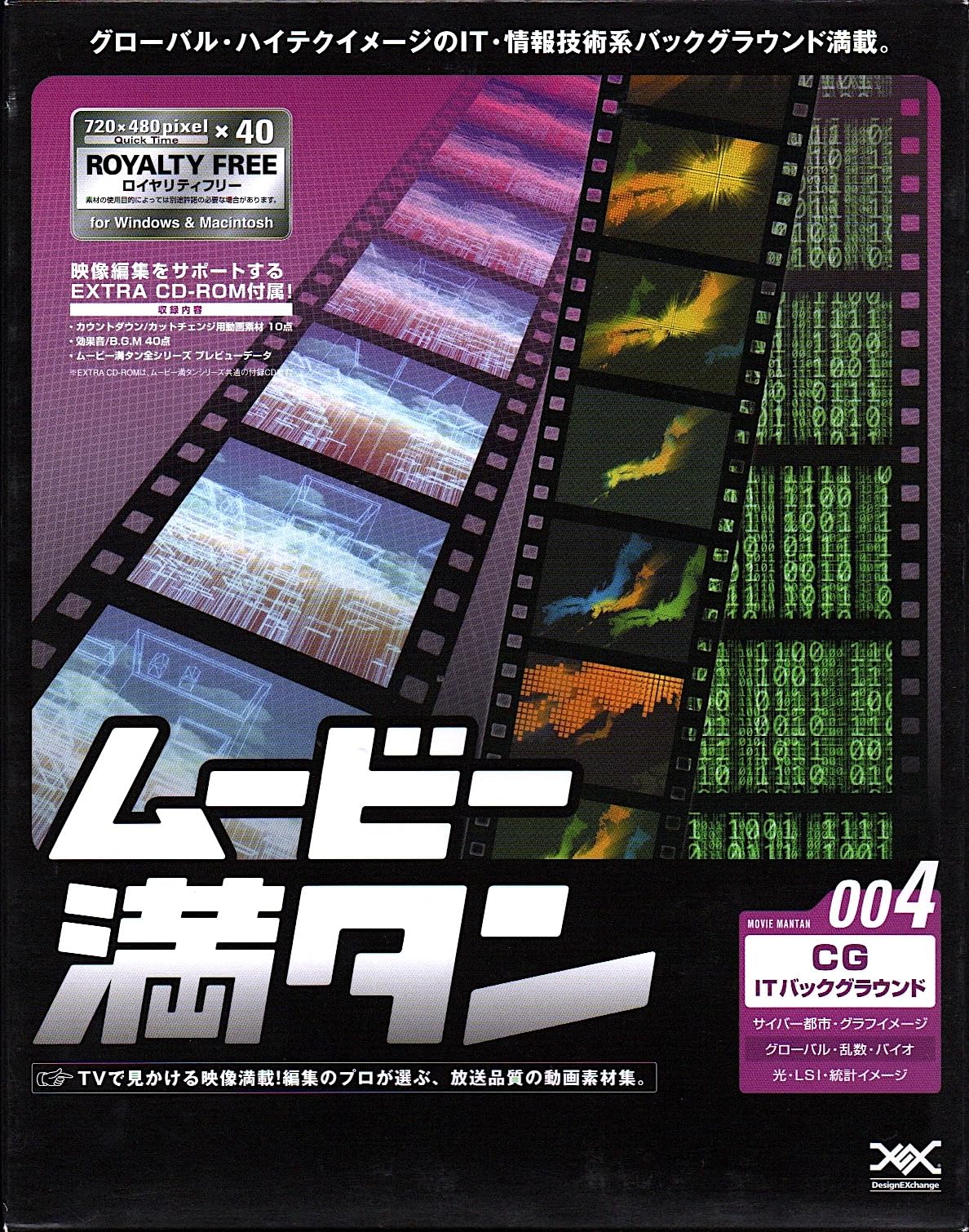 【中古】【非常に良い】ムービー満タン 004 CG「IT バックグラウンド」