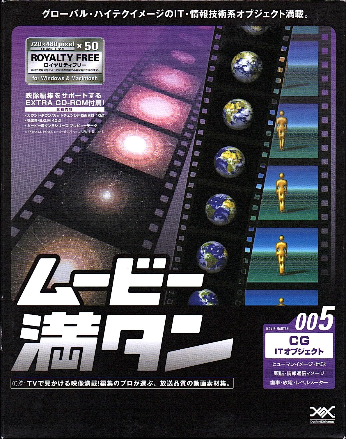 【中古】【非常に良い】ムービー満タン 005 CG「IT オブジェクト」