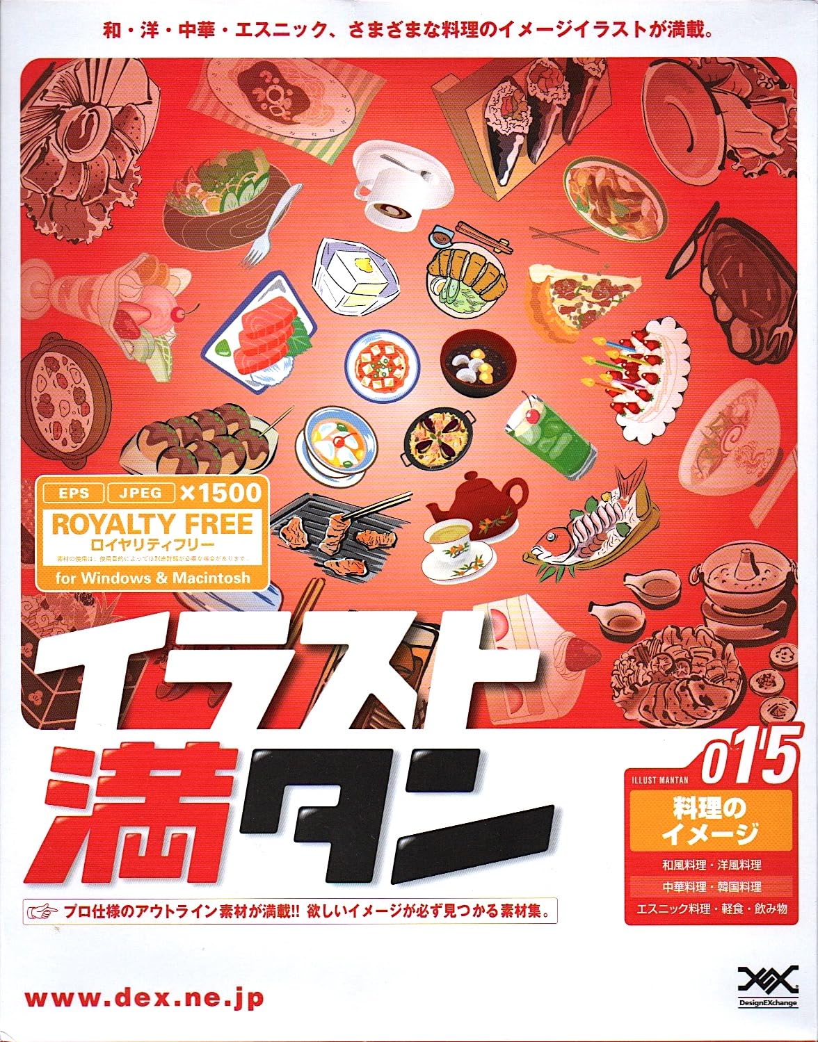 【中古】【非常に良い】イラスト満タン 015 料理のイメージ
