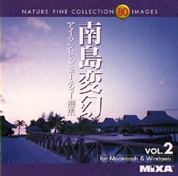 【中古】【非常に良い】MIXA IMAGE LIBRARY Vol.2 南島変幻