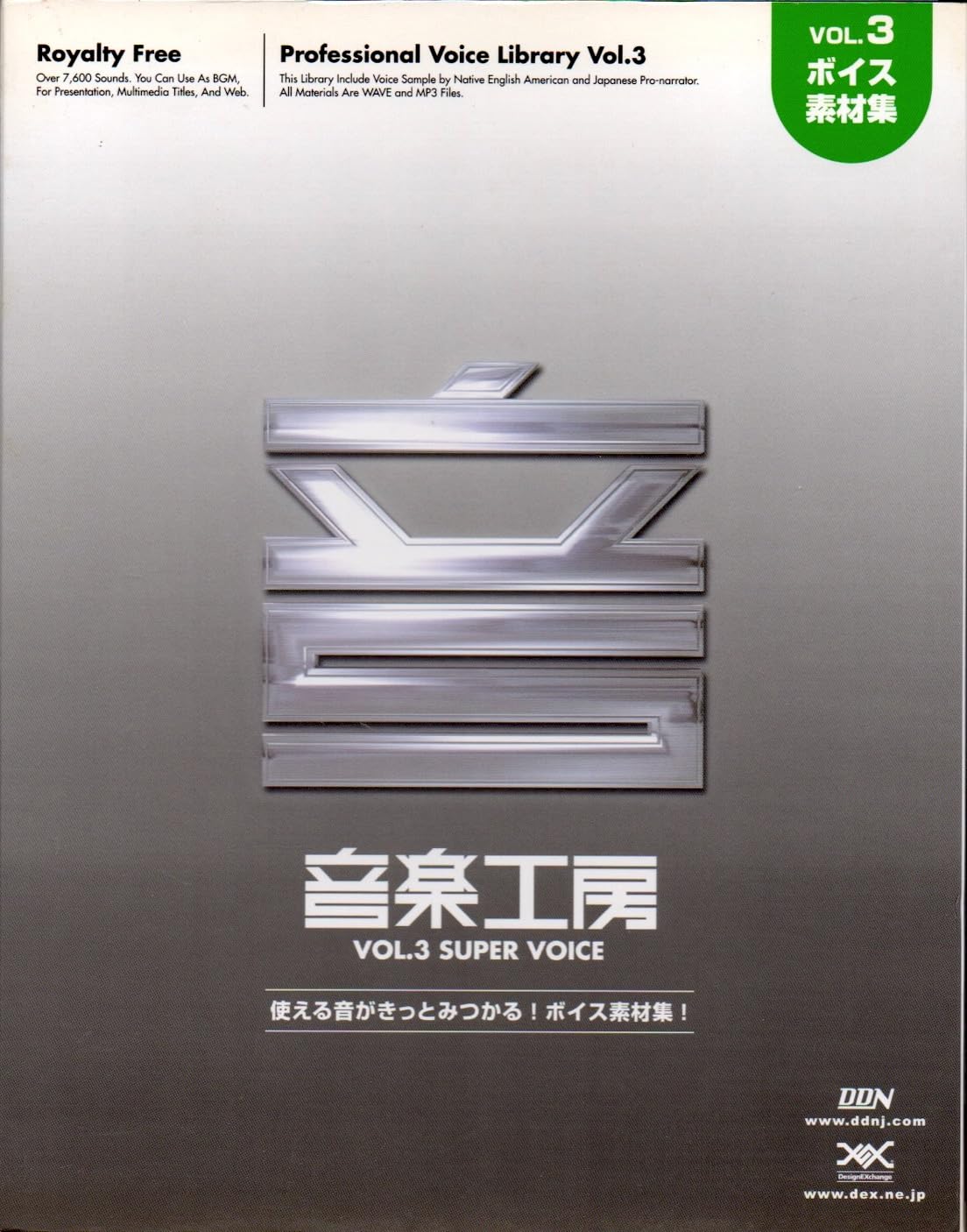 【中古】【非常に良い】音楽工房 vol.3 Super Voice5000 リニューアル版