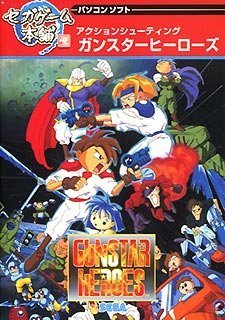 【中古】【非常に良い】セガゲーム本舗 ガンスターヒーローズ｜ドリエムコーポレーション 10,533円