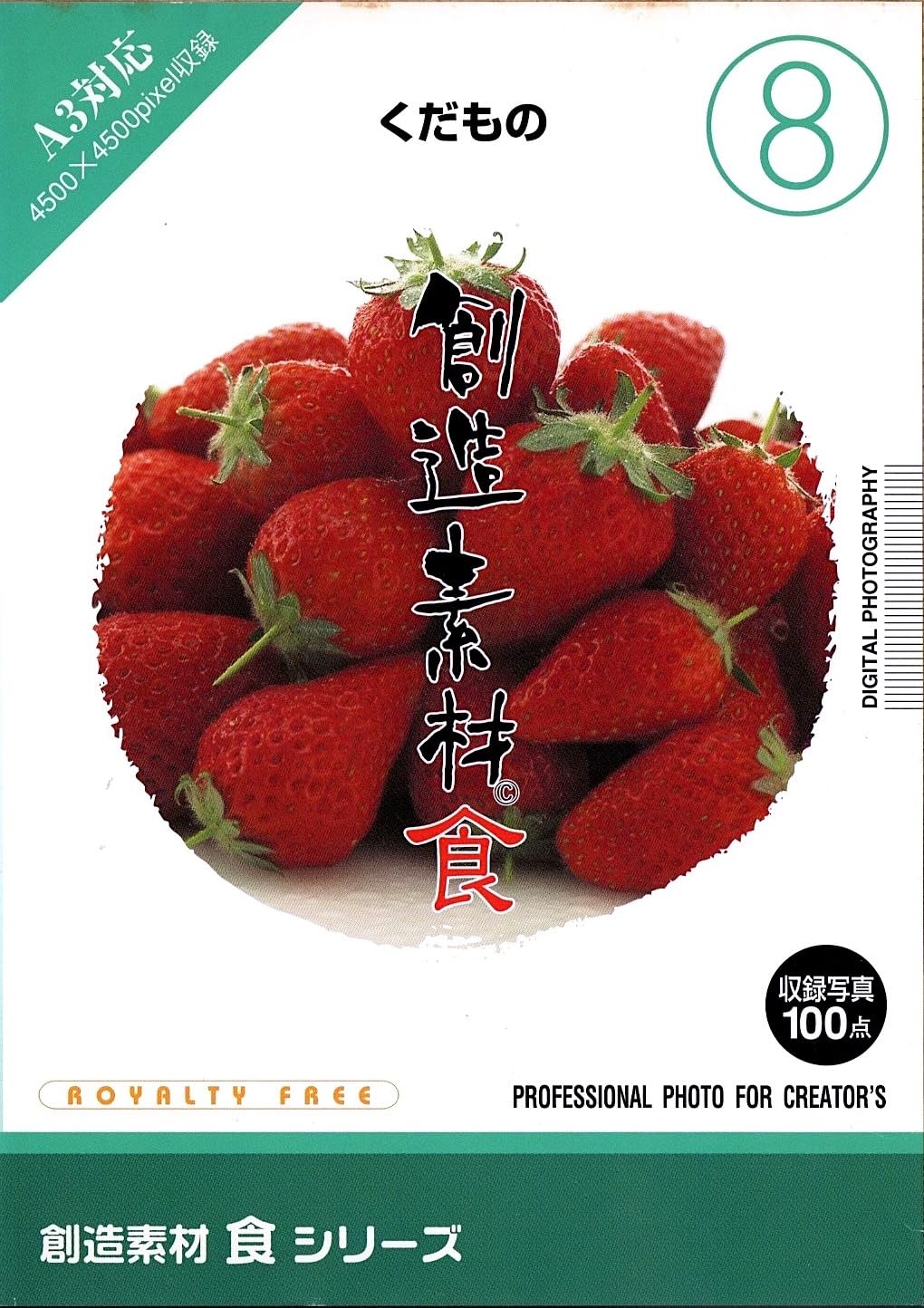 【中古】【人並み外れたに好いたらしい】仕立て上げる原材料 食(8) くだもの その他-パソコン・周辺機器