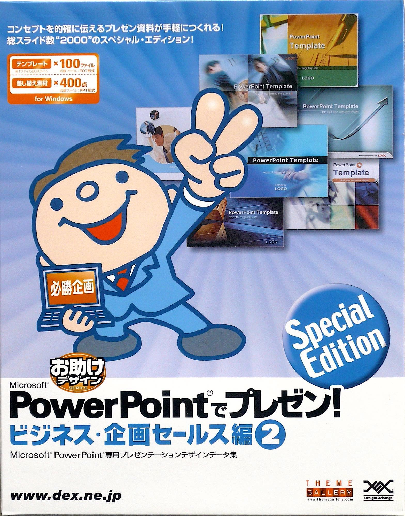 【中古】【非常に良い】でプレゼン! ビジネス・企画セールス編 2