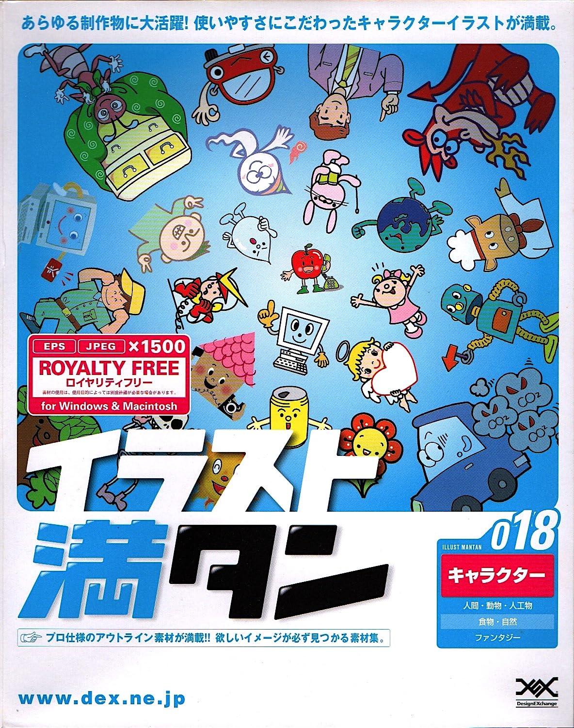 【中古】【非常に良い】イラスト満タン 018 キャラクター