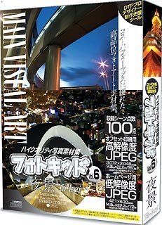 【中古】【非常に良い】フォトキッド Vol.6 夜景 Ya-kei