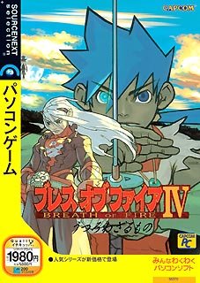 【中古】【非常に良い】ブレスオブファイア 4 うつろわざるもの (スリムパッケージ版)