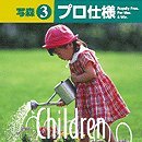 【中古】【非常に良い】写森プロ仕様 Vol.3 Children