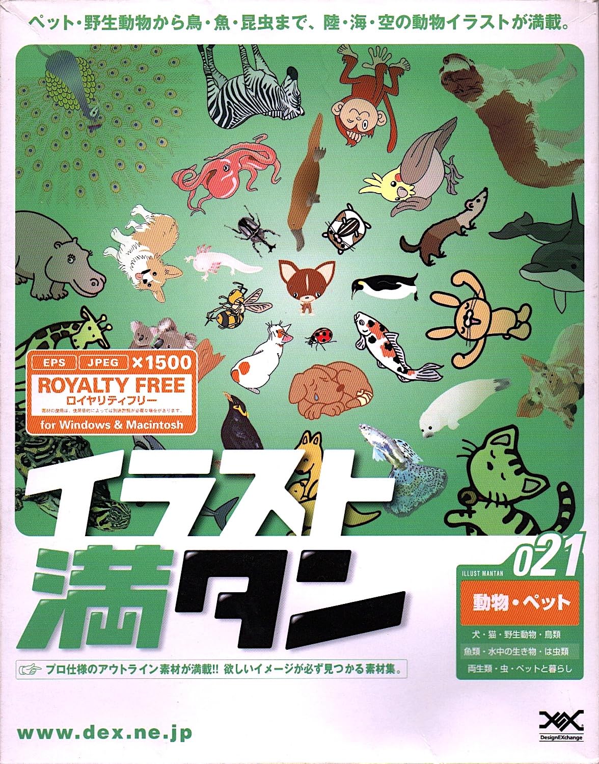 【中古】【非常に良い】イラスト満タン 021 動物・ペット