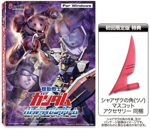 【中古】【人並み外れたに似つかわしい】画策下士官兵鵞鳥防波堤 バトルタイピングゲーム 初回押さえる版