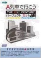 【中古】【非常に良い】A列車で行こう The 21st Century パーフェクトセット 価格改定版｜ドリエムコーポレーション