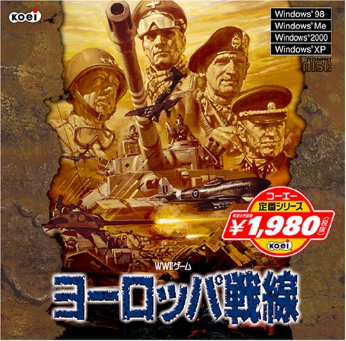 【中古】【非常に良い】コーエー定番シリーズ ヨーロッパ戦線