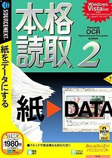 【中古】【非常に良い】本格読取 2 (説明扉付きスリムパッケージ版)