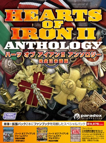 【中古】【人並み外れたに好いたらしい】ハーツ オブ アイアンII 歌集 奇麗さっぱり日本語版 その他-パソコン・周辺機器
