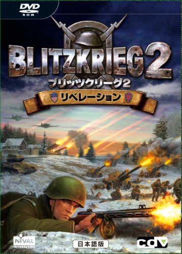 【中古】【非常に良い】ズー ブリッツクリーグ2 リベレーション 日本語版