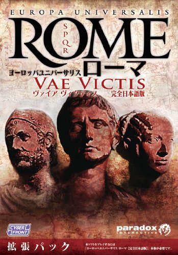 【中古】【非常に良い】ヨーロッパユニバーサリス ローマ ヴァイア ヴィクティス 【完全日本語版】｜ドリエムコーポレーション