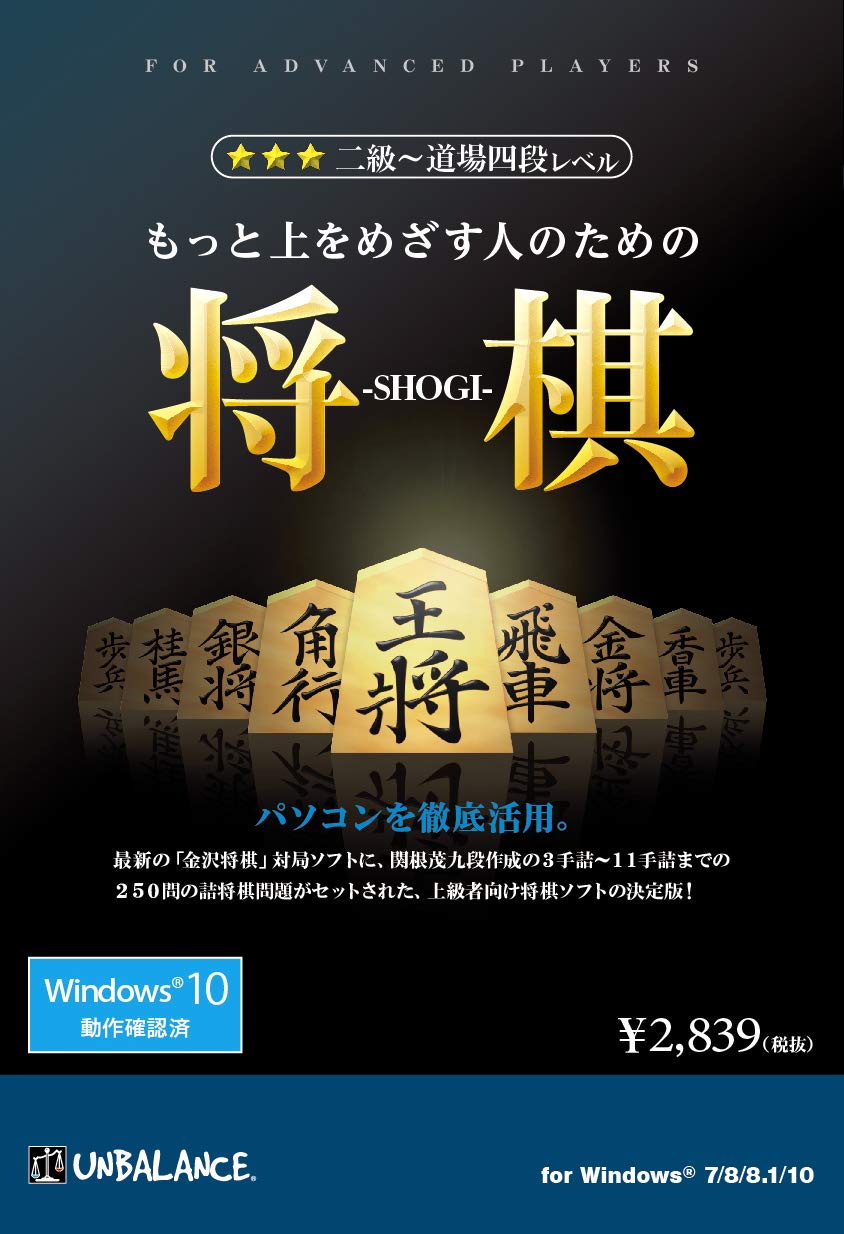 【中古】【非常に良い】もっと上をめざす人のための将棋