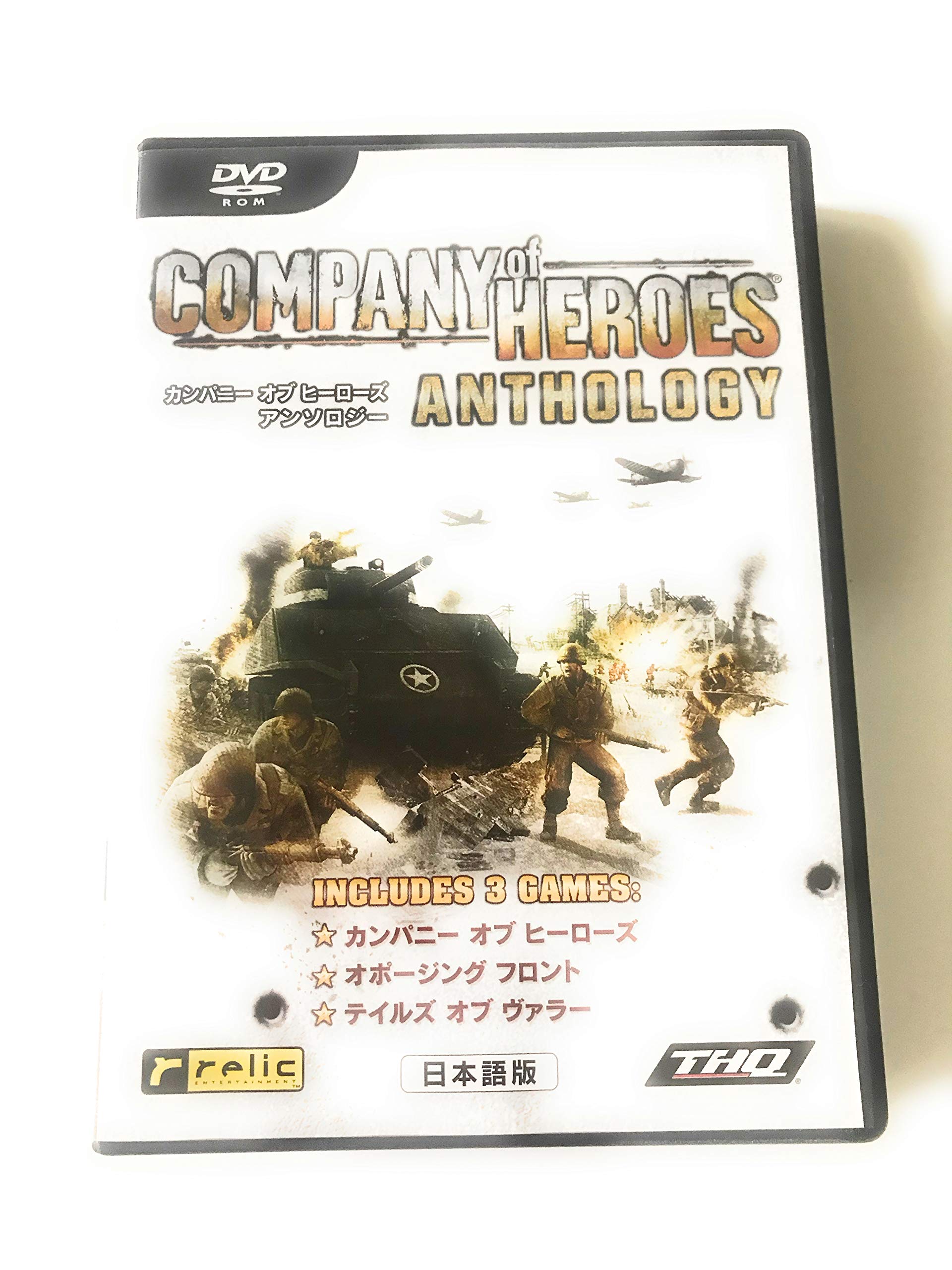 【中古】【非常に良い】カンパニー オブ ヒーローズ :アンソロジー 日本語版