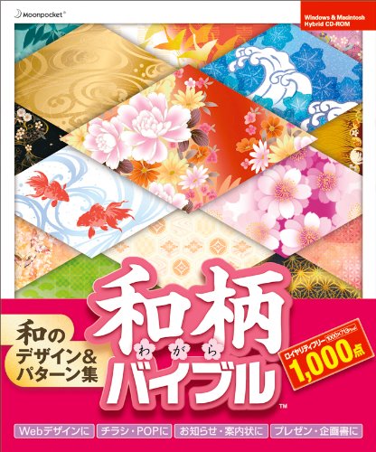 【中古】【非常に良い】和のデザイン&パターン集 和柄バイブル