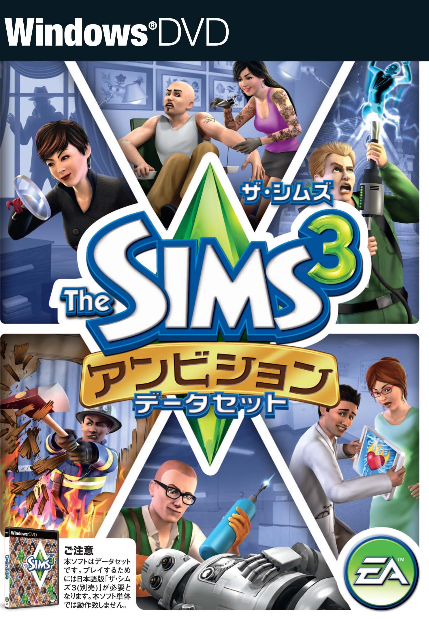 【中古】【非常に良い】ザ・シムズ3 アンビション データセット