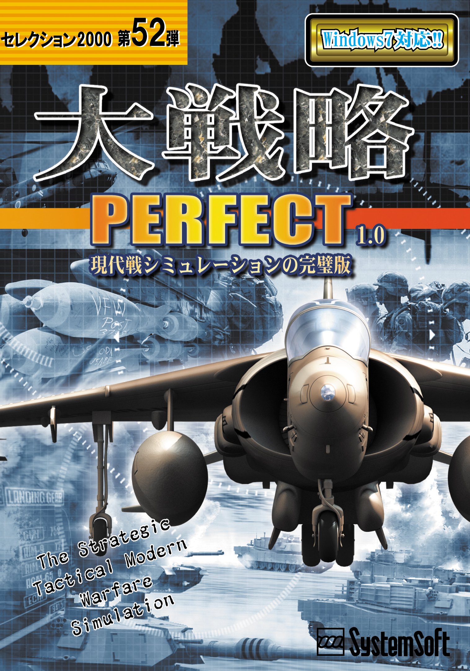 【中古】【非常に良い】システムソフト・アルファー 大戦略パーフェクト1.0 セレクション2000