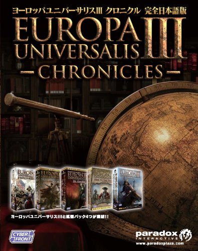 【中古】【非常に良い】ヨーロッパユニバーサリスIIIクロニクル【完全日本語版】