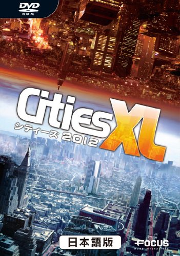 【中古】【非常に良い】イーフロンティア シティーズ XL 2012 日本語版｜ドリエムコーポレーション
