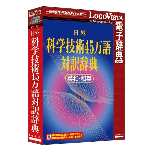 【中古】【非常に良い】日外科学技術45万語対訳辞典 英和・和英｜ドリエムコーポレーション