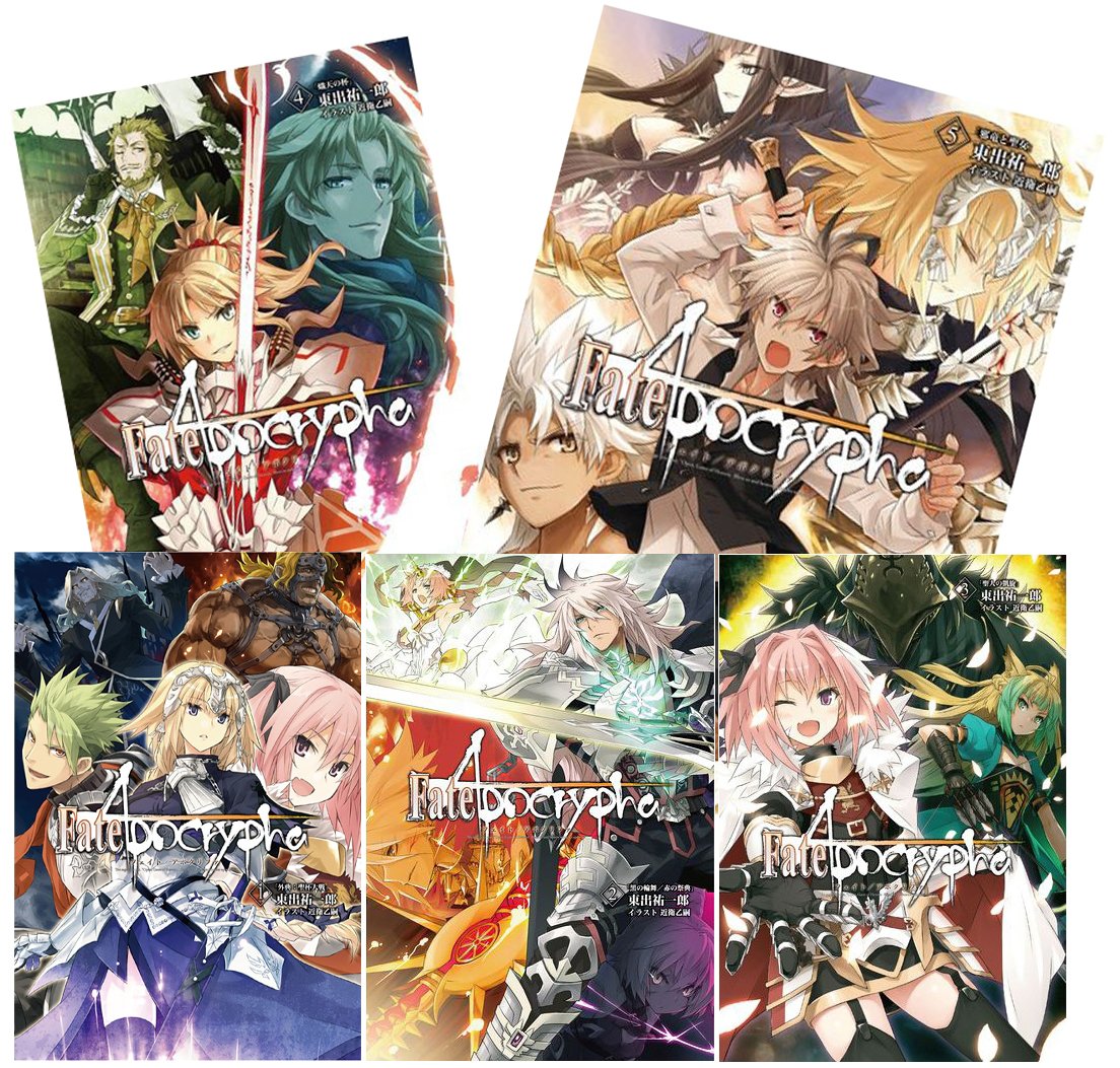 【中古】【非常に良い】Fate/Apocrypha vol.1+vol.2+vol.3+vol.4+vol.5 コンプリートセット画像